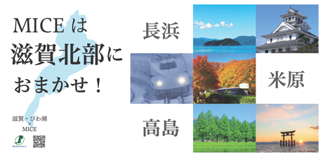 滋賀県観光情報